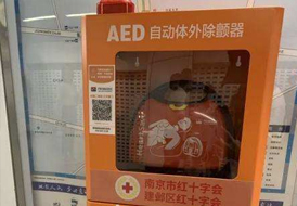 未來兩個月南京地鐵AED全覆蓋，打造生命安全保障網(wǎng)